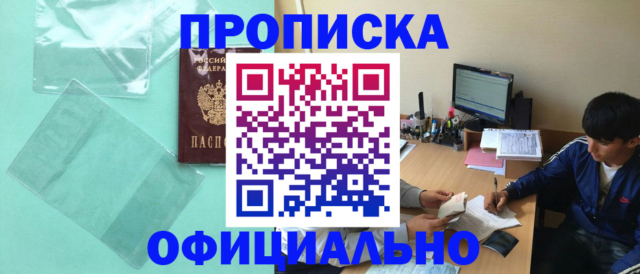 купить прописку в Тихорецке
