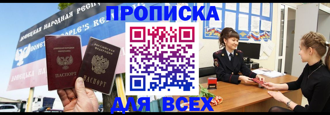 прописка 2025 в Тихорецке